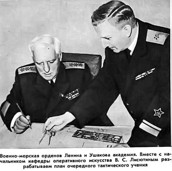 ВОЕННОМОРСКАЯ ОРДЕНОВ ЛЕНИНА И УШАКОВА АКАДЕМИЯ ВМЕСТЕ С НАЧАЛЬНИКОМ КАФЕДРЫ - фото 29