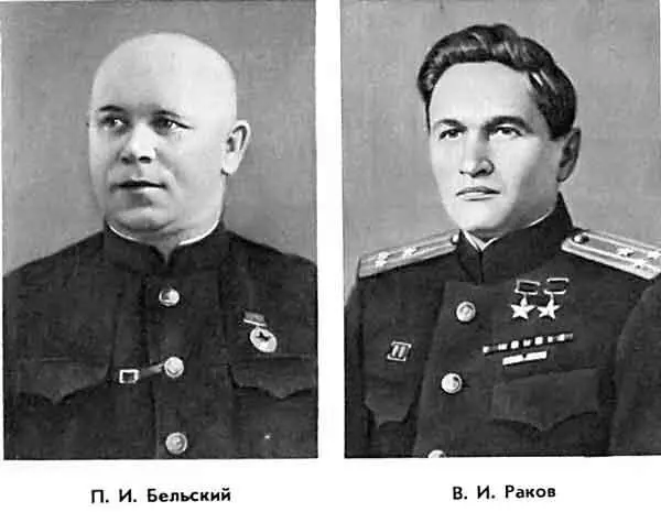 СЛЕВА П И БЕЛЬСКИЙ СПРАВА В И РАКОВ Особое внимание мы придавали - фото 13