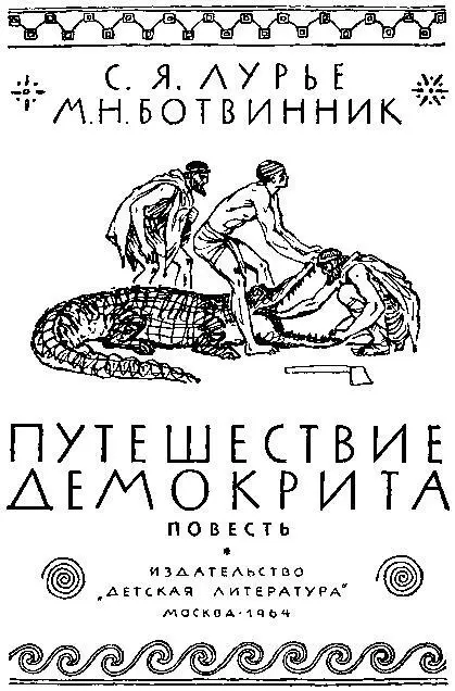 БЕЛЫЙ ДЕЛЬФИН Было еще раннее утро но жара становилась уже невыносимой По - фото 1