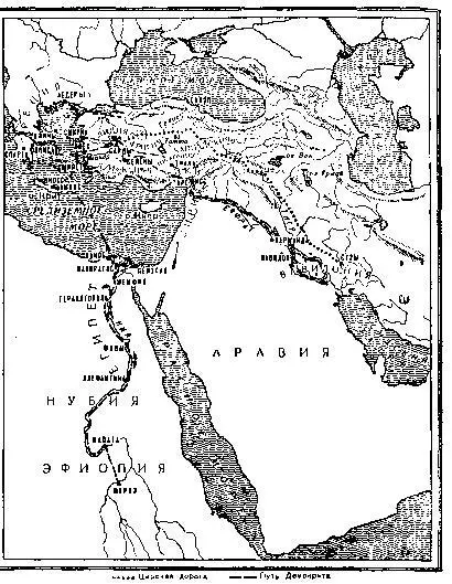 Карта путешествий Демокрита Хорошо Демокрит вмешался Гиппократ То - фото 47