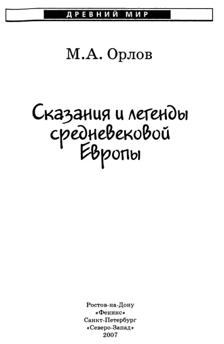 РАЗВИТИЕ ПОНЯТИЯ О ДОБРЫХ И ЗЛЫХ ДУХАХ Вступление Первобытное - фото 1