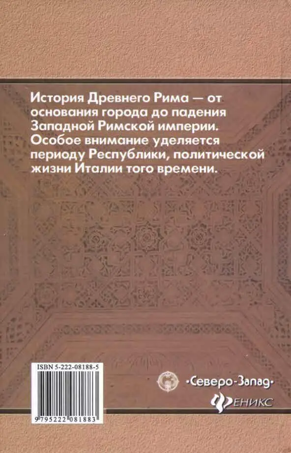 Примечания 1 Так звучит одна из версий возникновения сената и разделения - фото 43