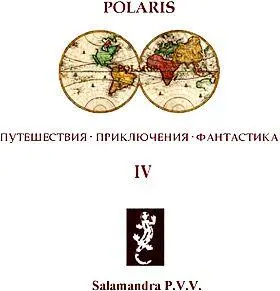 Повесть I Всякий черт бывает сначала только чертенком В этом периоде он - фото 1