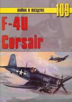 С. Иванов - F4U Corsair