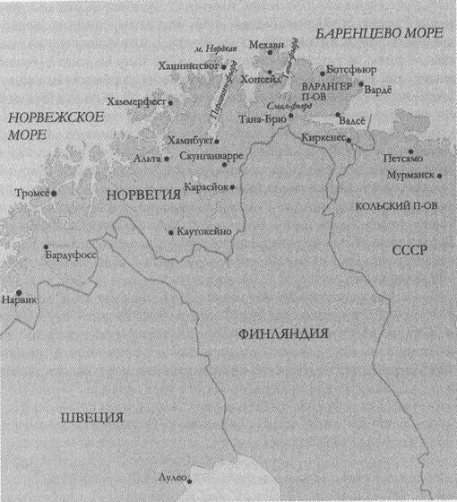 Финнмарк Осенью 1944 года в восточной части Финнмарка и Северной Финляндии - фото 69