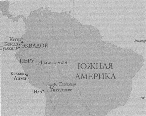 Южная Америка Тур Хейердал рубил бальзу в Эквадоре и строил плот в Перу - фото 82