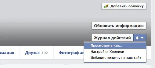 После всех настроек конфиденциальности можно проверить как ваша лента будет - фото 86