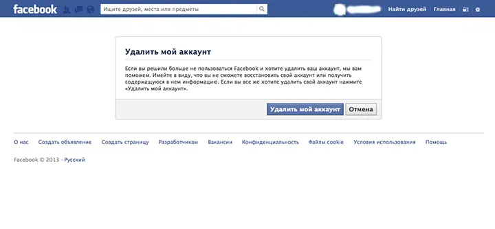Для полного удаления аккаунта нужно зайти на страницу удаления которую можно - фото 89