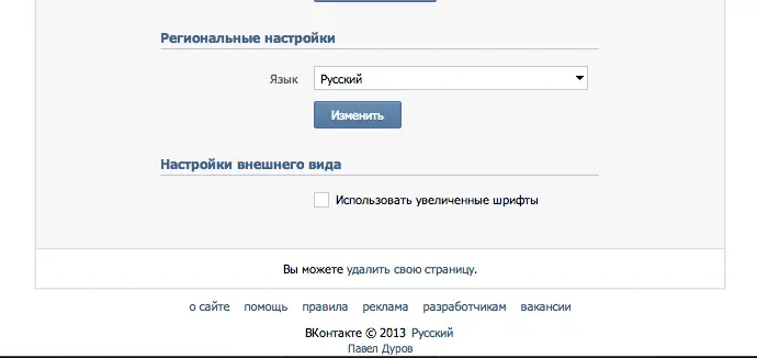 Об удалении аккаунта можно также оповестить друзей по ВКонтакте В течение - фото 91