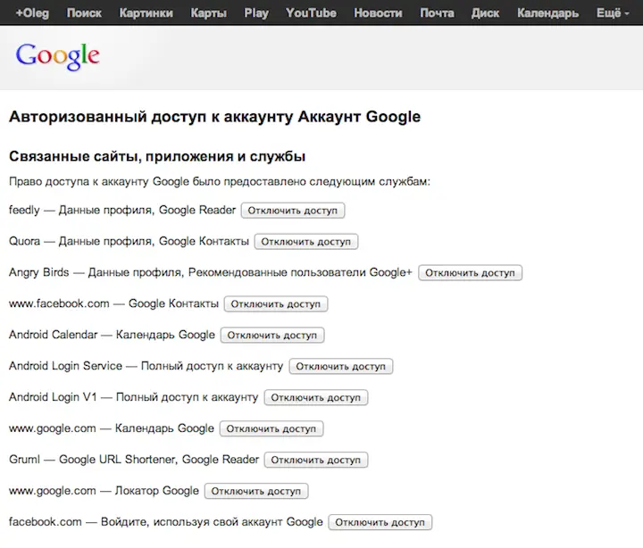 Многие сервисы в том числе и не связанные напрямую с Google для авторизации - фото 79