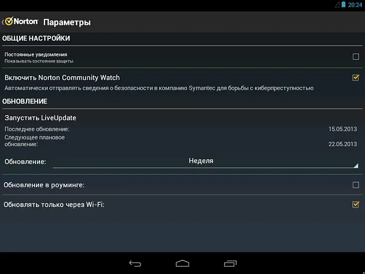 Настройки Norton Mobile Security Lite Программа работает также и в фоне - фото 95