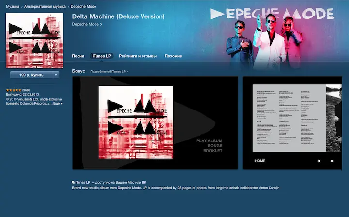 В сентябре 2007 года открылась специальная версия iTunes WiFi Music Store - фото 42