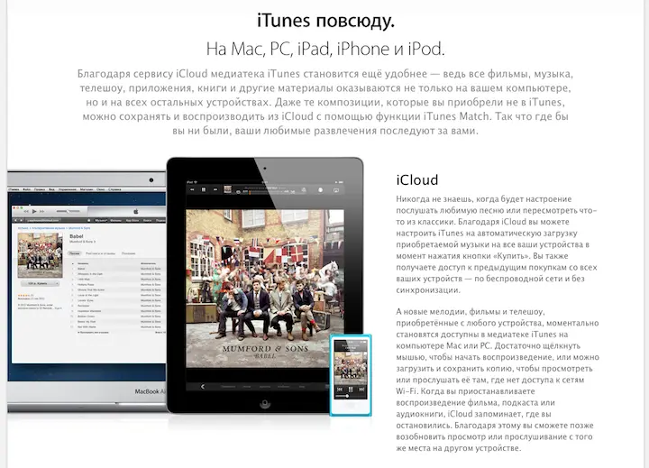 В 2011 году iTunes Store вышел в облака Сначала появилась служба iTunes in - фото 43