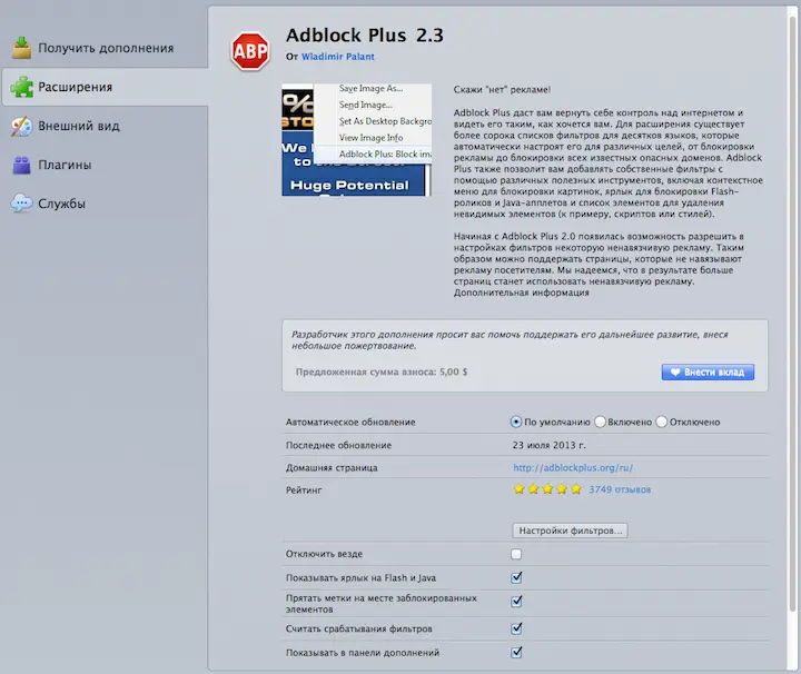 По умолчанию Adblock Plus блокирует все рекламные баннеры и объявления на всех - фото 100