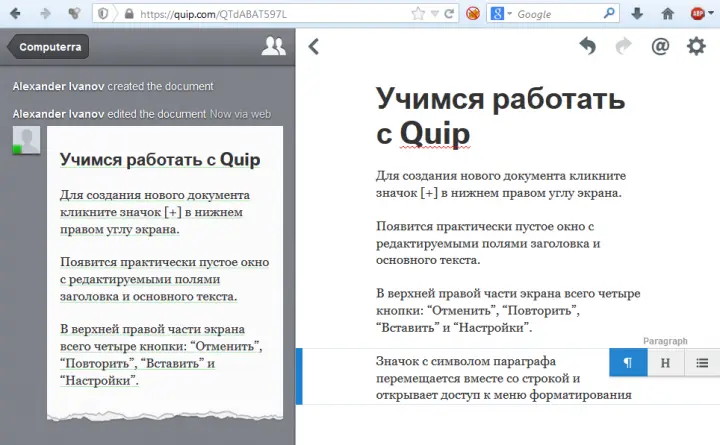 Окно редактора Quip в браузере Брет Тэйлор Bret Taylor и Кевин Гиббс Kevin - фото 133