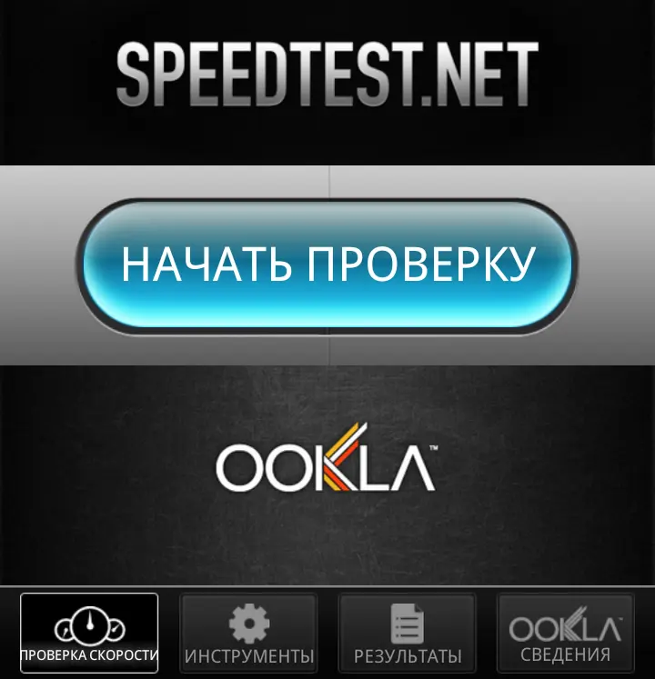 Speed Test просто и эффективно Многие программы измеряют только мгновенную - фото 78