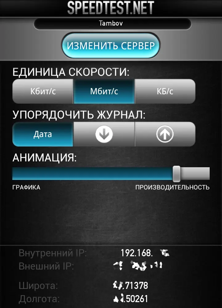 Speed Test настройки тестирования и сведения о подключении Все данные - фото 80