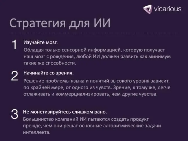 Prior Knowledge использует другой подход к построению ИИ Их цель это в - фото 102