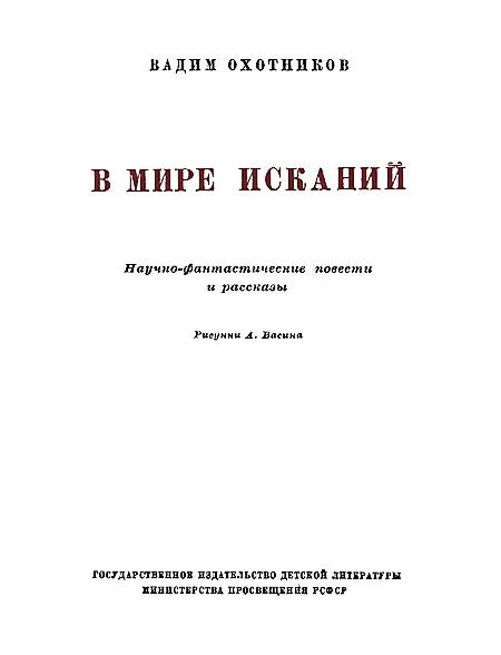 Новое зрение Студент пятого курса Электроакустического института Миша Савин - фото 2