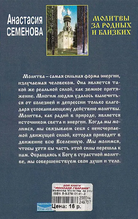 Молитвы за родных и близких - фото 10