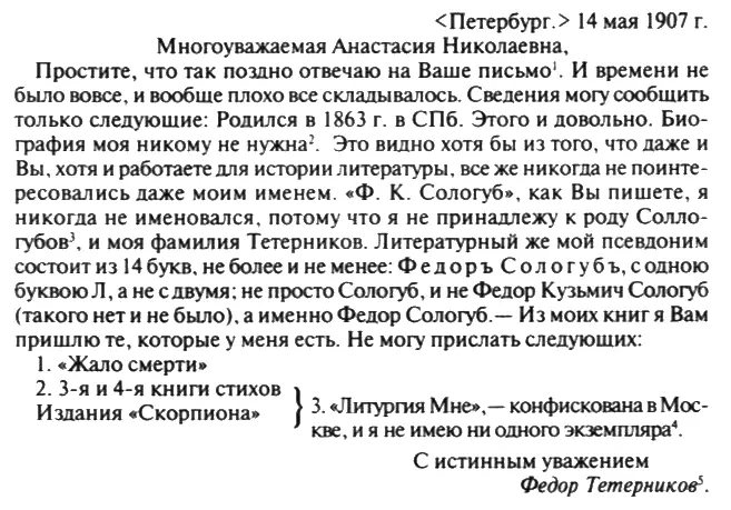 364 Книги Ф Сологуба Жало смерти М Скорпион 1904 Собрание стихов - фото 28