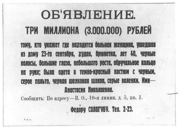 Объявление Ф Сологуба о розыске жены Автограф и типографический оттиск - фото 24