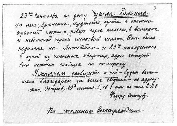 Объявление Ф Сологуба о розыске жены Автограф и типографический оттиск - фото 25