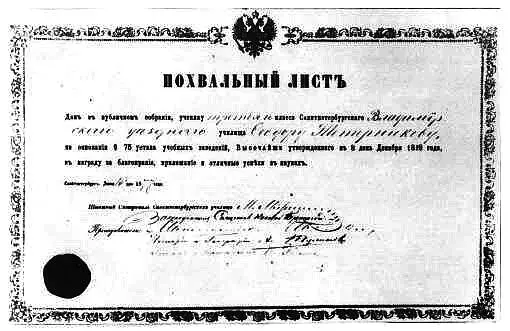 Похвальный лист выданный Федору Тетерникову 15 июня 1877 г ИРЛИ Т С - фото 3