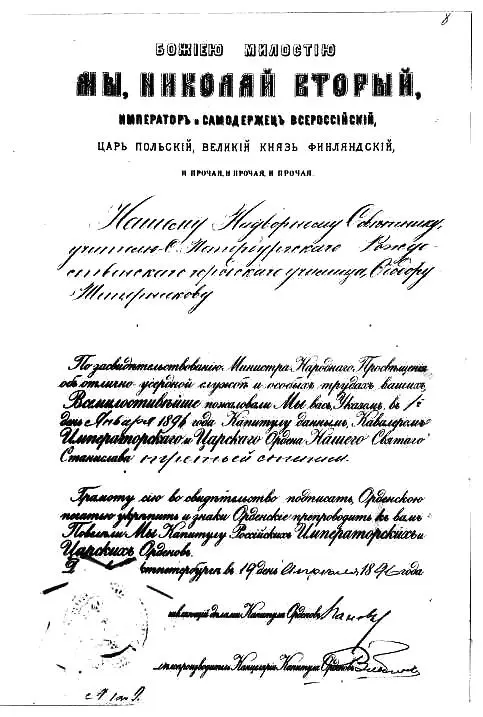 Грамота о пожаловании Ф К Тетерникову ордена св Станислава 3ей степени - фото 7