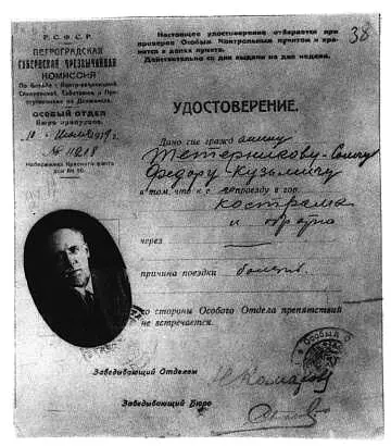 Удостоверение ФС о возможности проезда в Кострому 1919 М В Добужинский - фото 22