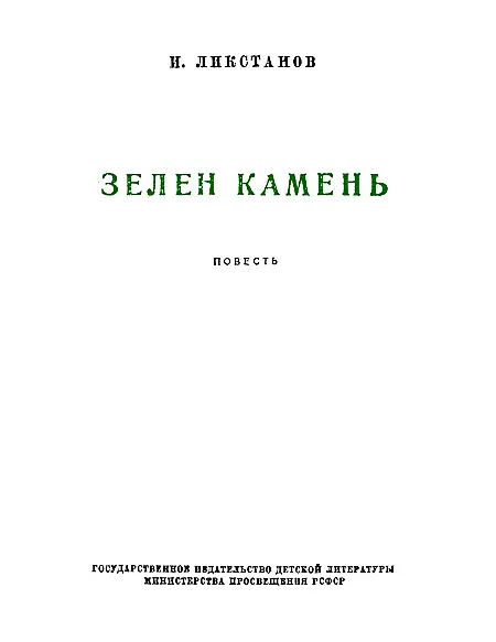 Часть первая Глава первая 1 Девушка и молодой человек вышли из здания - фото 2