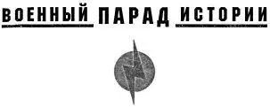 ОТ АВТОРА История государства Российского начиная с Древней Руси и до начала - фото 1