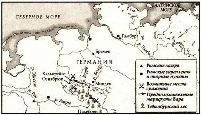Битва в Тевтобургском лесу 9 г нэ Удобный случай представился осенью 9 - фото 4