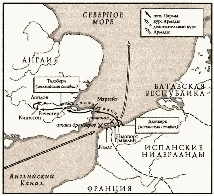 Испанское вторжение в Англию 1588 год Однако в распоряжении герцога Пармского - фото 8