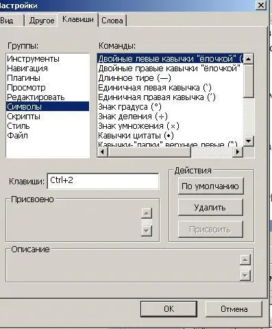 Выделяете требуемую команду переводите курсор в окно Клавиши жмете сочетание - фото 10