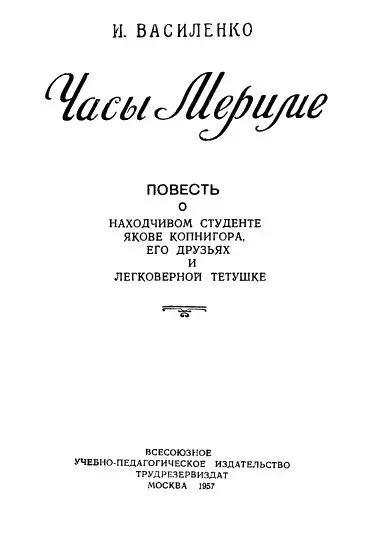 Я еду в Таганрог Весть о том что наш пединститут переводят из Новочеркасска - фото 1