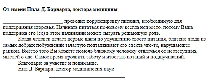 Поддержка в рабочем коллективе Для многих людей придерживающихся здорового - фото 11