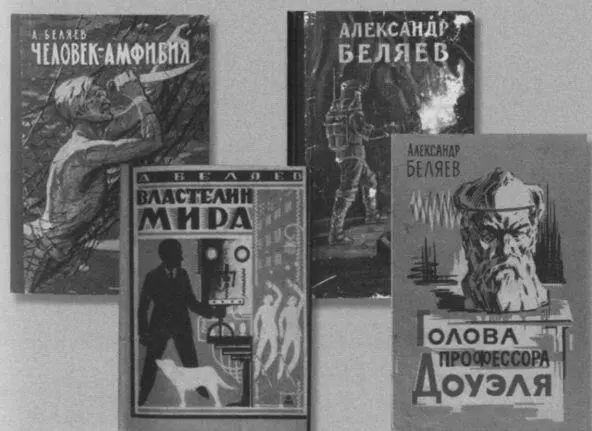 Издания произведений А Р Беляева Писательфантаст Александр Беляев - фото 31