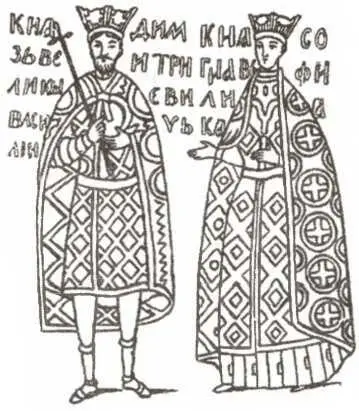 Великий князь Василий I и Софья Витовтовна В 1384 году он был послан отцом в - фото 113