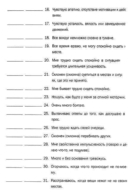 Мозг и душа - фото 27