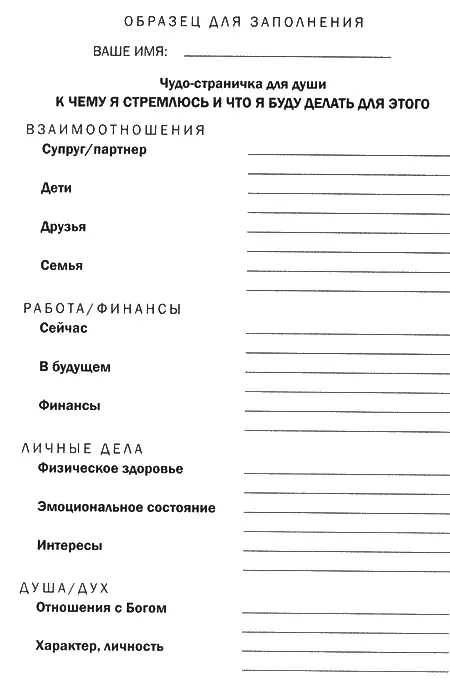 Перечитывайте вашу Чудостраничку каждый день Она поможет сконцентрировать - фото 33