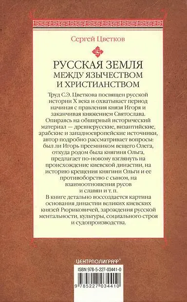 Примечания 1 См Шахматов АА Разыскания о древнейших русских летописных - фото 82