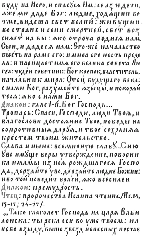 Поучение сказанное Митрополитом Сергием за литургией В церкви Иоанна Воина н - фото 6