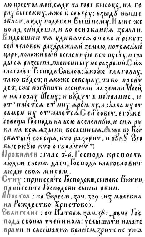 Поучение сказанное Митрополитом Сергием за литургией В церкви Иоанна Воина на - фото 7