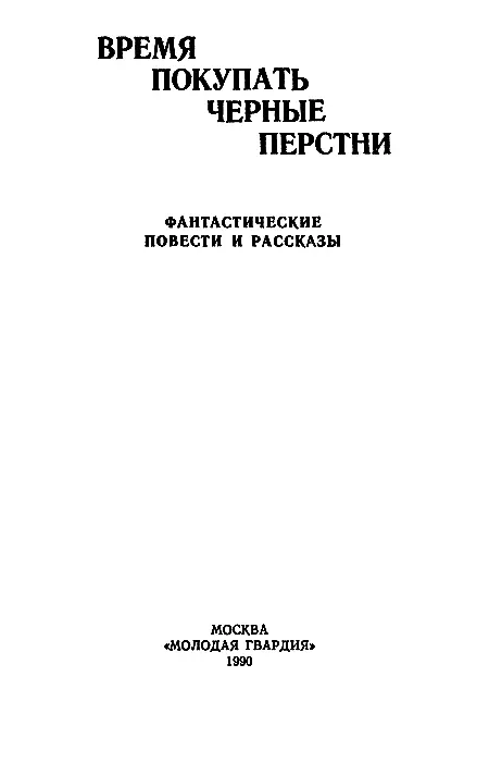 Семинар Александр Борянский Карэн Котинян Ужасный рассказ из жизни чертей - фото 2