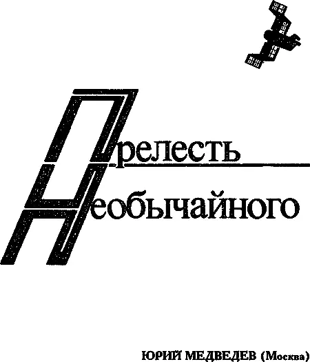 Юрий Медведев пересказывает Деяния небожителей Памяти сказителя Баярны Чунраа - фото 6