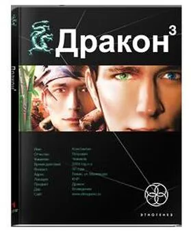 Игорь Алимов - 02 Дракон 3. Иногда они возвращаются