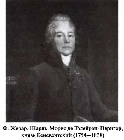 О Талейране князе Беневентском написаны сотни толстых томов и сложно а то и - фото 14