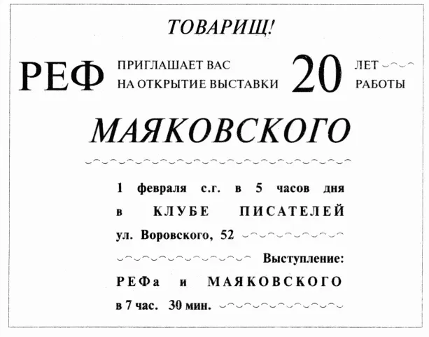 А 15 февраля выступая на закрытии выставки Маяковский сказал Выставку - фото 3