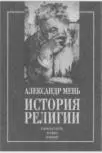 Глава 10 Время испытаний Отец Але - фото 38